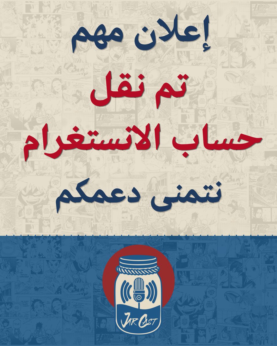 Jar Cast || جار كاست tweet media