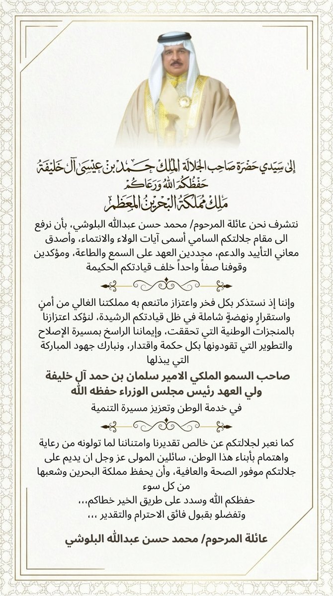 hsn_9_2's tweet photo. بيان تأييد وولاء من عائلة المرحوم/ محمد حسن عبدالله البلوشي https://t.co/s4O251hUbd