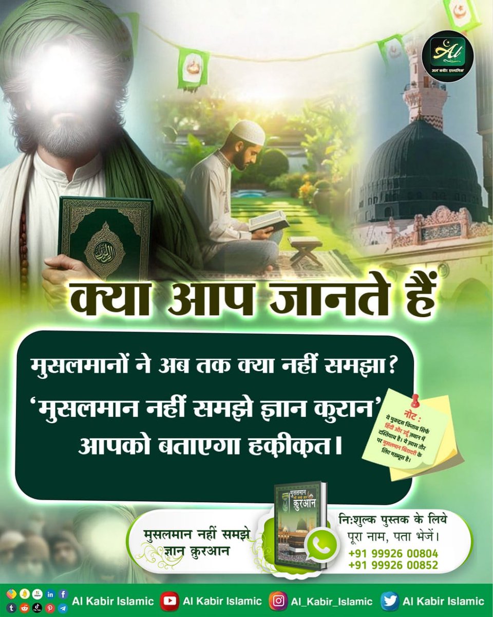 क्या आप जनता है मुसलमानों ने अब तक क्या नहीं समझा? 

#AlKabir_Islamic #SaintRampalJi #Quran #Musalman #Allah #Mecca #Madina