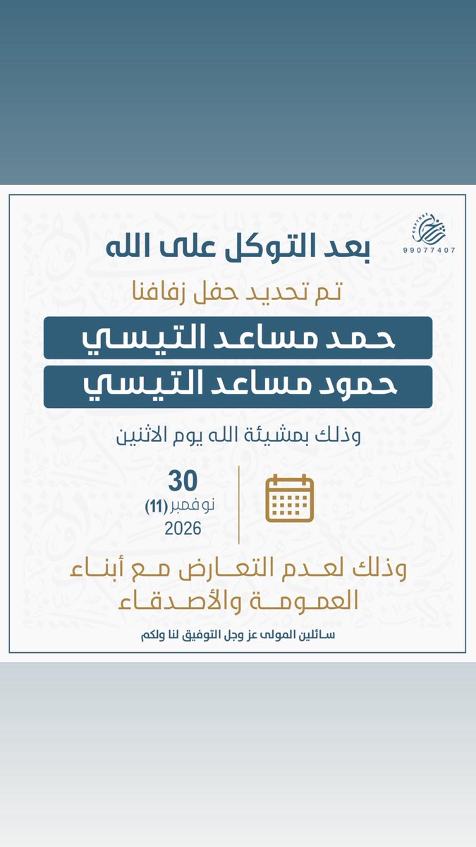 حمد مساعد التيسي tweet media