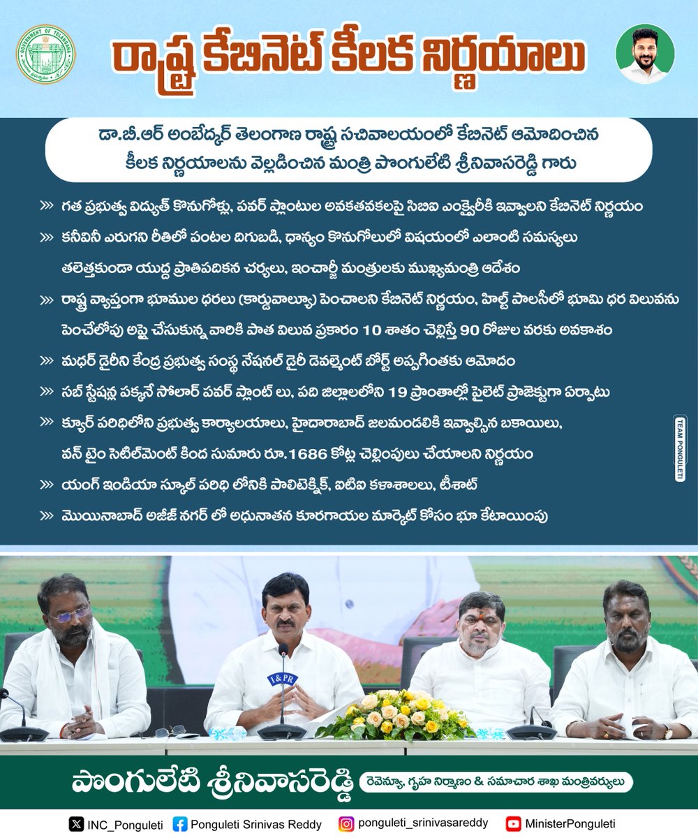 PonguletiOffice's tweet image. రాష్ట్ర కేబినెట్ కీలక నిర్ణయాలు

#paddyprocurement #MoinabadMarket #SolarPower #RegistrationCharges #PowerPurchase #CabinetDecisions #Telangana