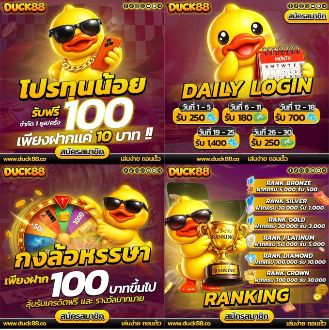 ✦ เฮียเป็ด จัดให้ ✦ 💰 𝐃𝐔𝐂𝐊88 💰 tweet media