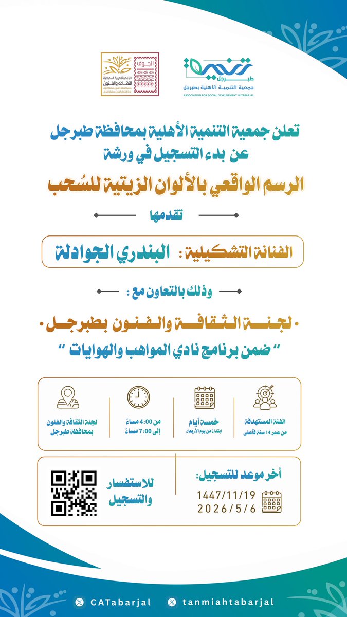 جمعية التنمية الأهلية بمحافظة طبرجل tweet media