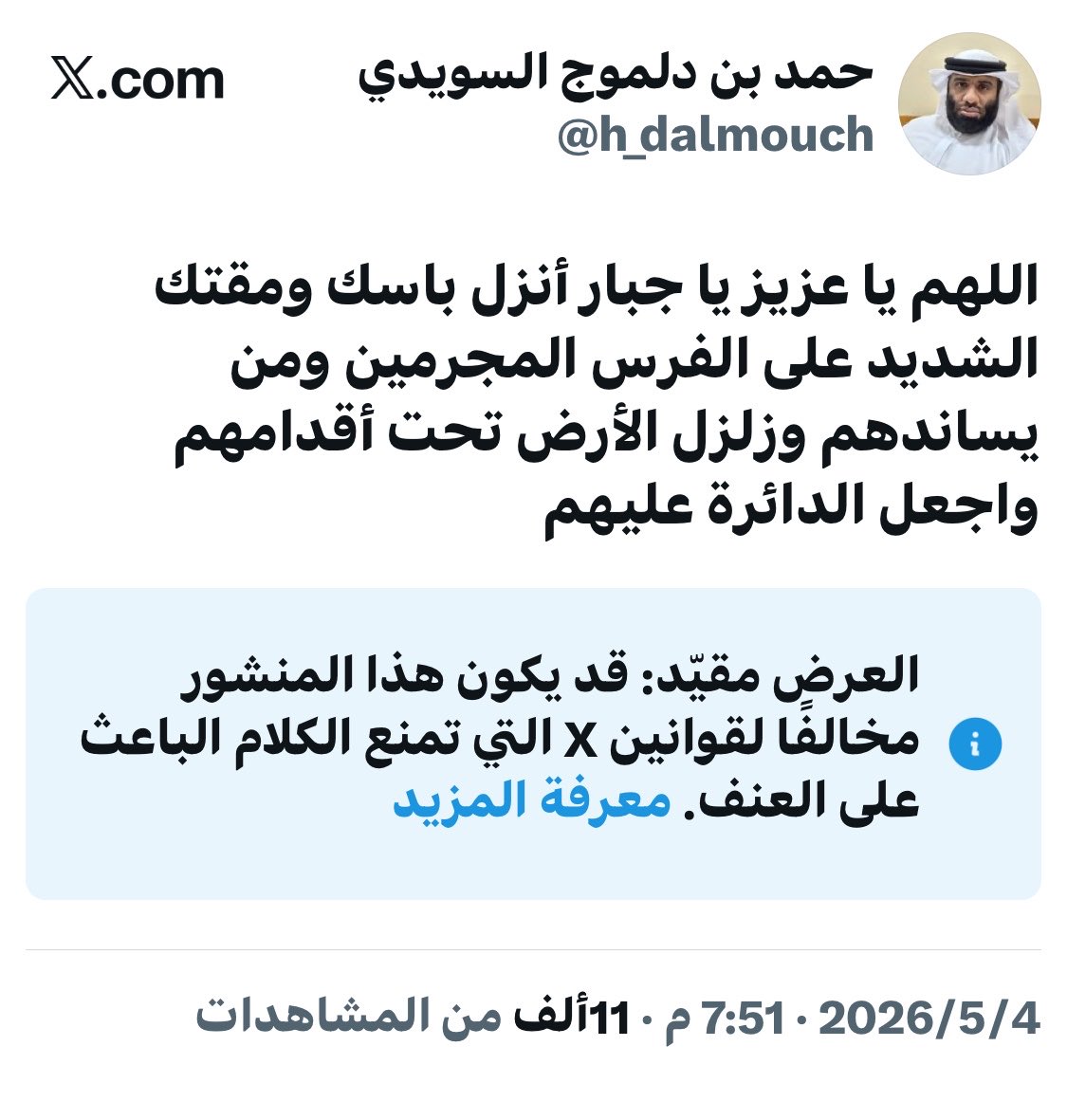 حمد بن دلموج السويدي tweet media