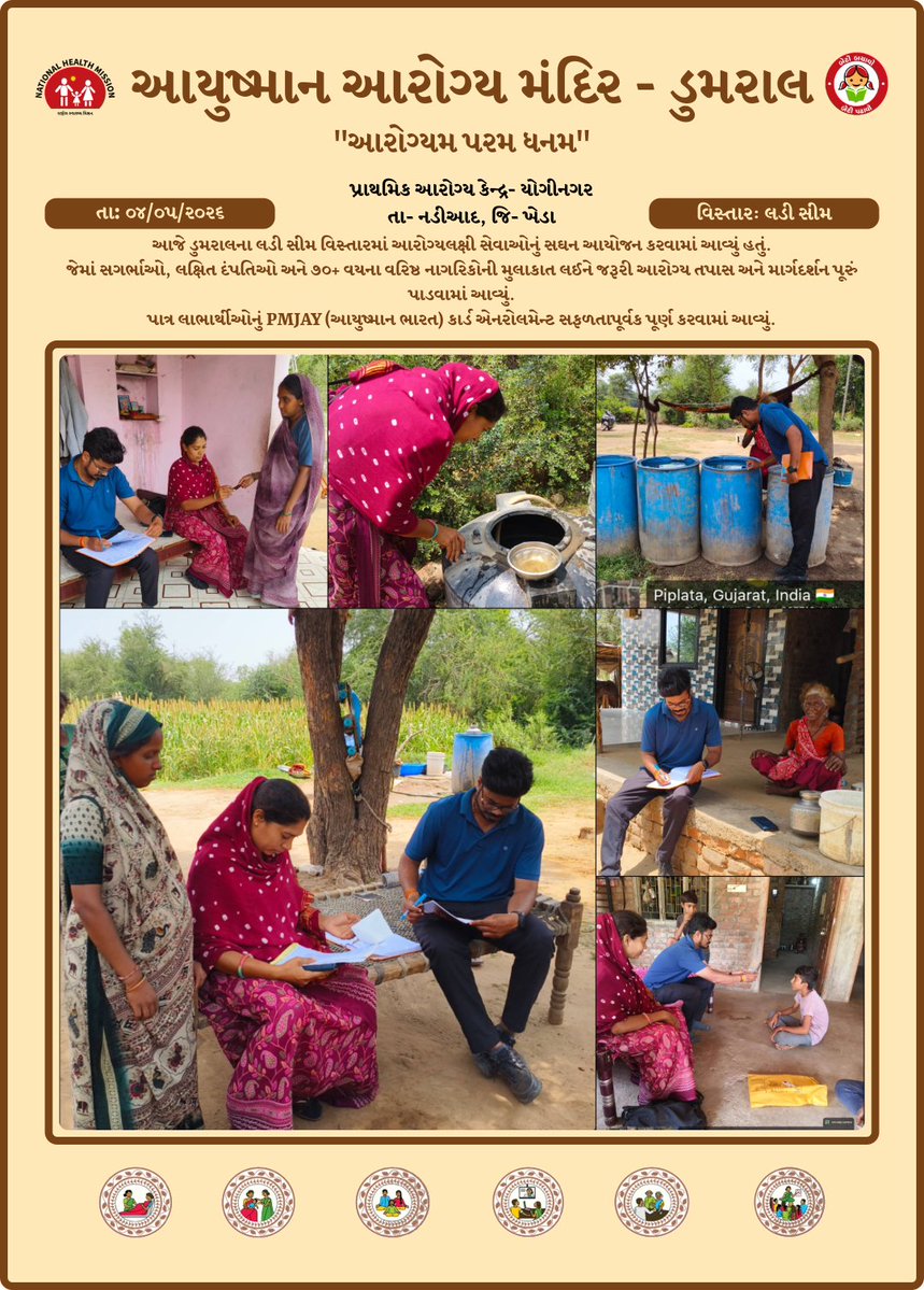 આયુષ્માન આરોગ્ય મંદિર - ડુમરાલ tweet media