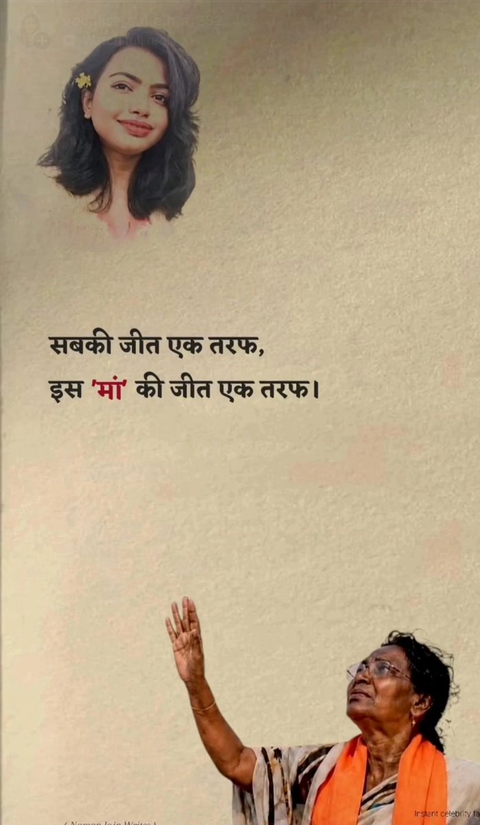 sneha_bari57665's tweet image. सिर्फ एक पार्टी की जीत नहीं थी, एक मां ने अपनी लड़ाई लड़ी थी " बेटी के हक " के लिए जो आज सफ़ल हुई।
#RGKARmedicalcollege #Rapecase #Bjp #WestBengalLegislativeAssemblyelection2026