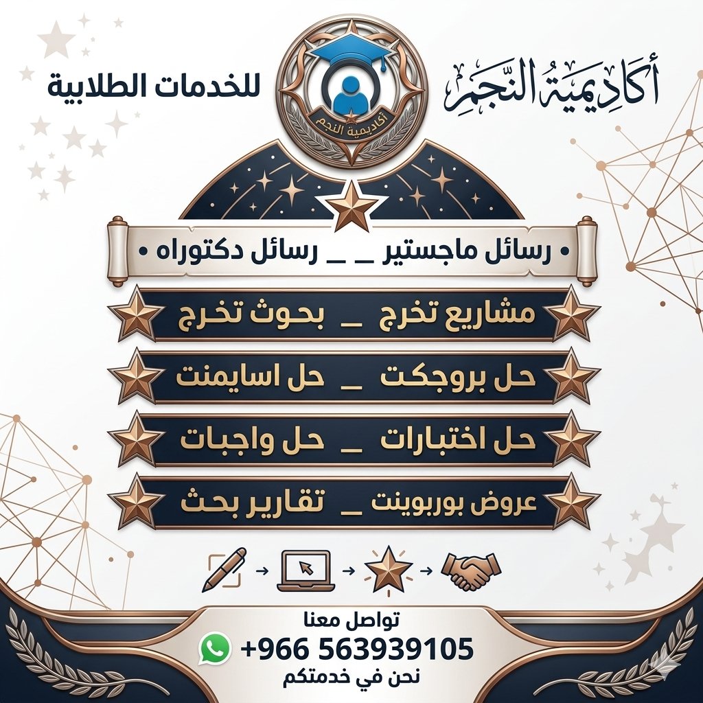 خدمات طلابية رسائل ماجستير حل واجبات مشاريع بحوث tweet media