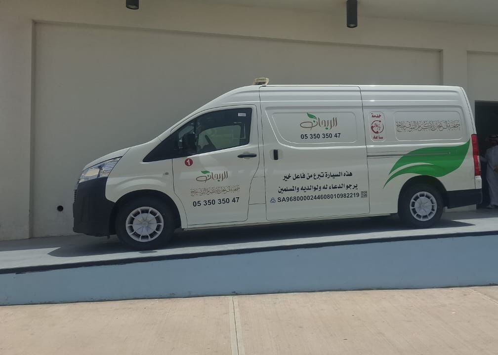 ALRYHANUmluj's tweet photo. ضمن خدماتها في نقل وتجهيز الجنائز،
نقلت جمعية الريحان بمحافظة أملج يوم الاثنين الموافق 1447/11/17 هـ متوفى من مستشفى #أملج العام
 إلى إدارة إكرام الموتى بتبوك  ،نسأل الله أن يرحمه وأن يغفر له. https://t.co/RCBrG1LXFm