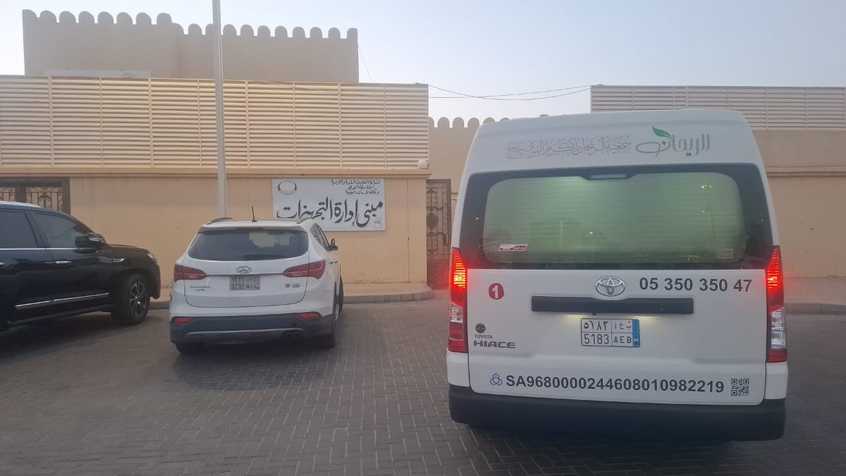 ALRYHANUmluj's tweet photo. ضمن خدماتها في نقل وتجهيز الجنائز،
نقلت جمعية الريحان بمحافظة أملج يوم الاثنين الموافق 1447/11/17 هـ متوفى من مستشفى #أملج العام
 إلى إدارة إكرام الموتى بتبوك  ،نسأل الله أن يرحمه وأن يغفر له. https://t.co/RCBrG1LXFm