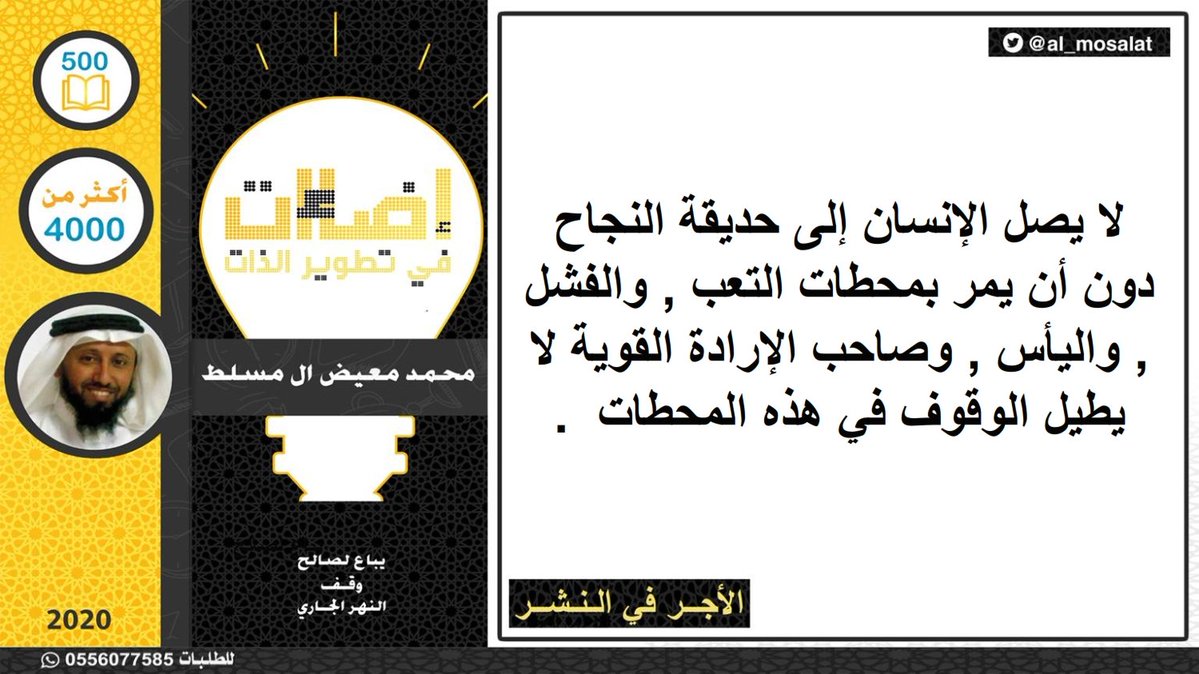 إضاءات في تطوير الذات (@al_mosalat) on Twitter photo 
