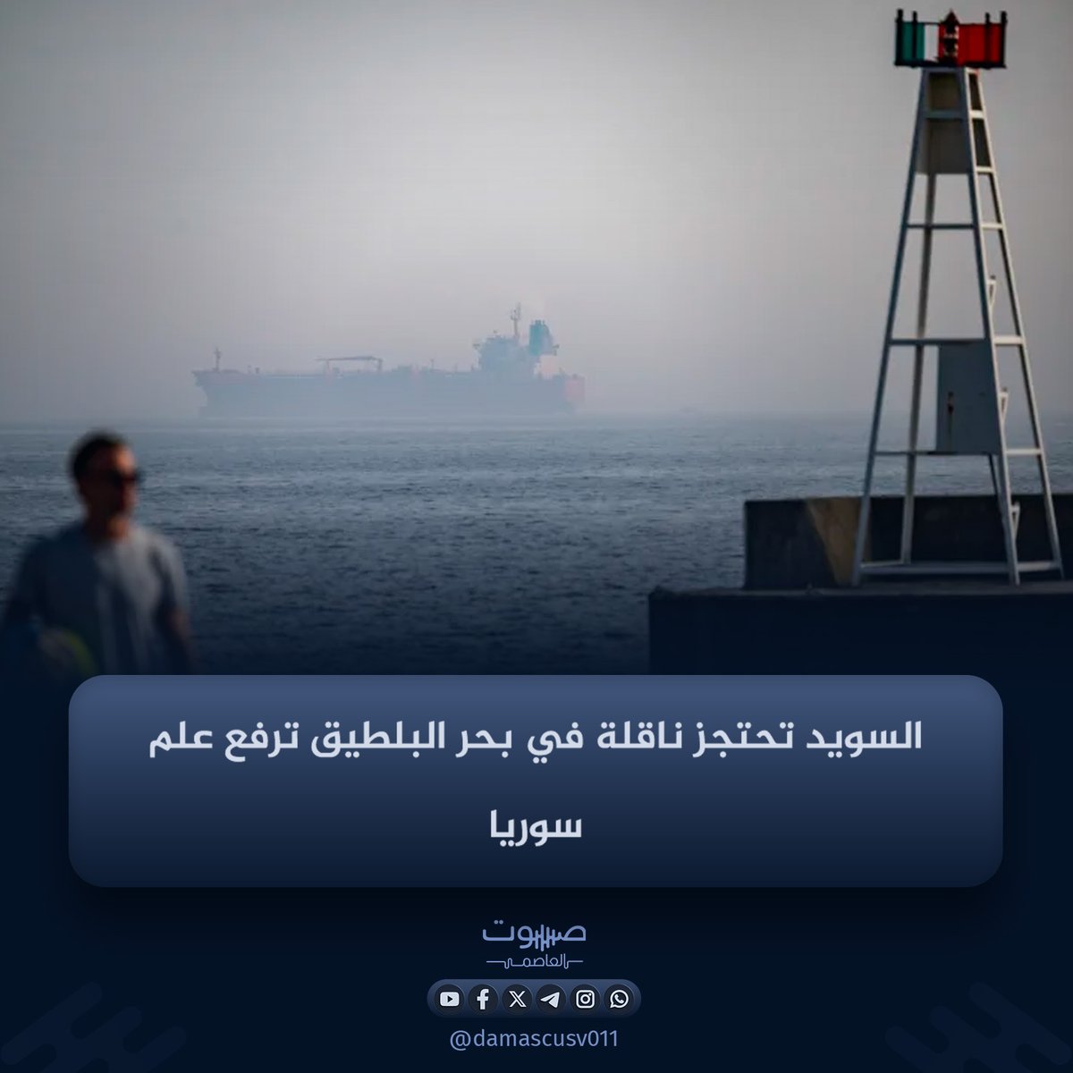 صوت العاصمة tweet media