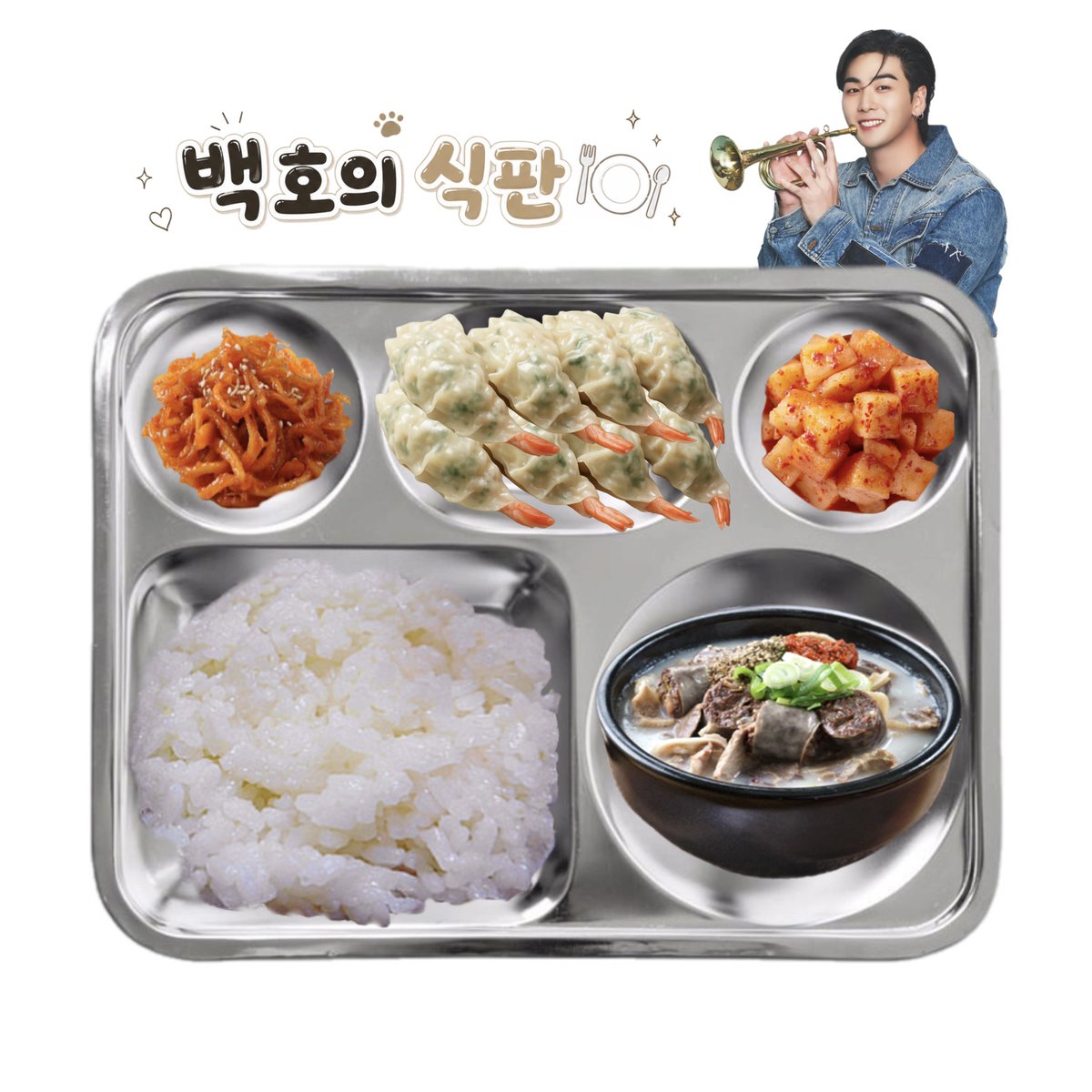 백호의 식판 🍽️ tweet media