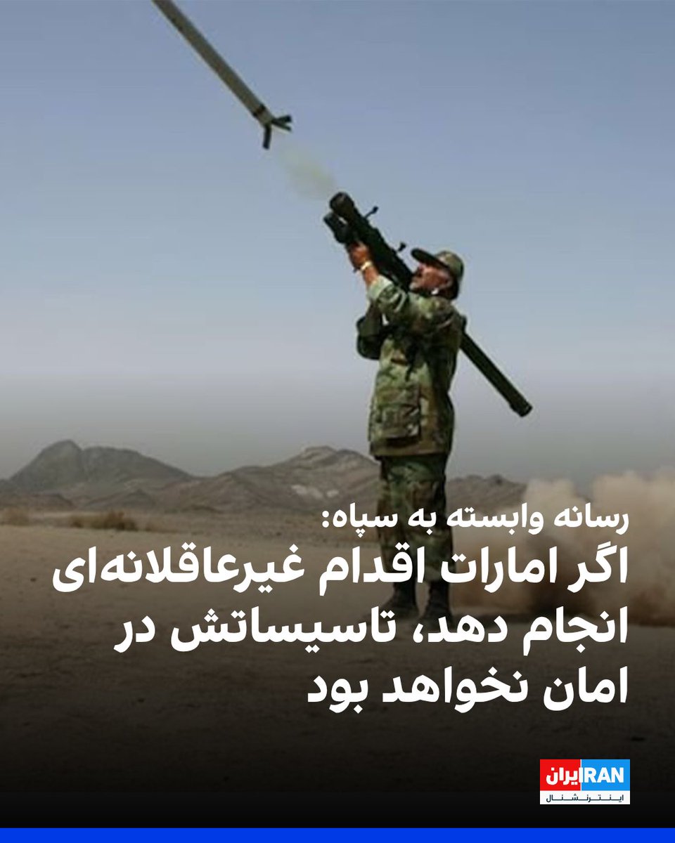 ايران اينترنشنال tweet media