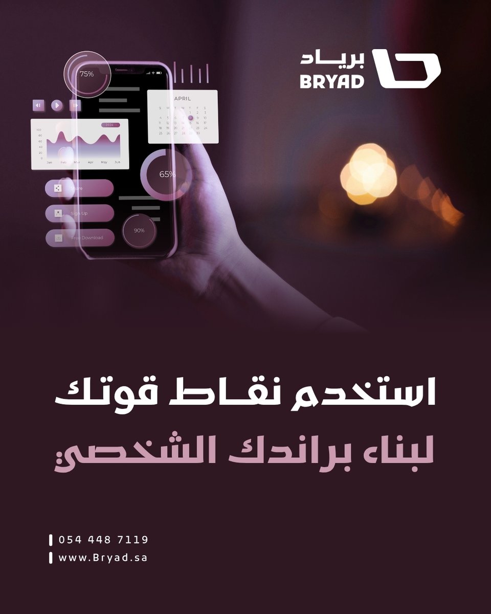 bryad_sa's tweet photo. ● حدد نقاط قوتك بدقة، واربطها باحتياج حقيقي في السوق، وابني خبرتك بشكل عملي ومستمر.

والقرار قرارك.

.
.
برياد. https://t.co/zipRfZvgTY