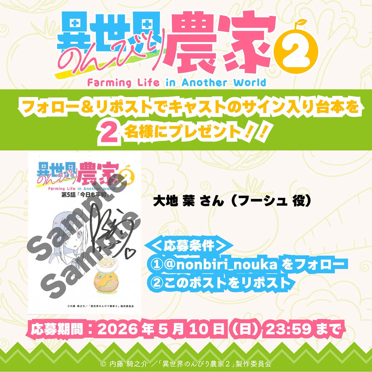 アニメ「異世界のんびり農家」【公式】 tweet media