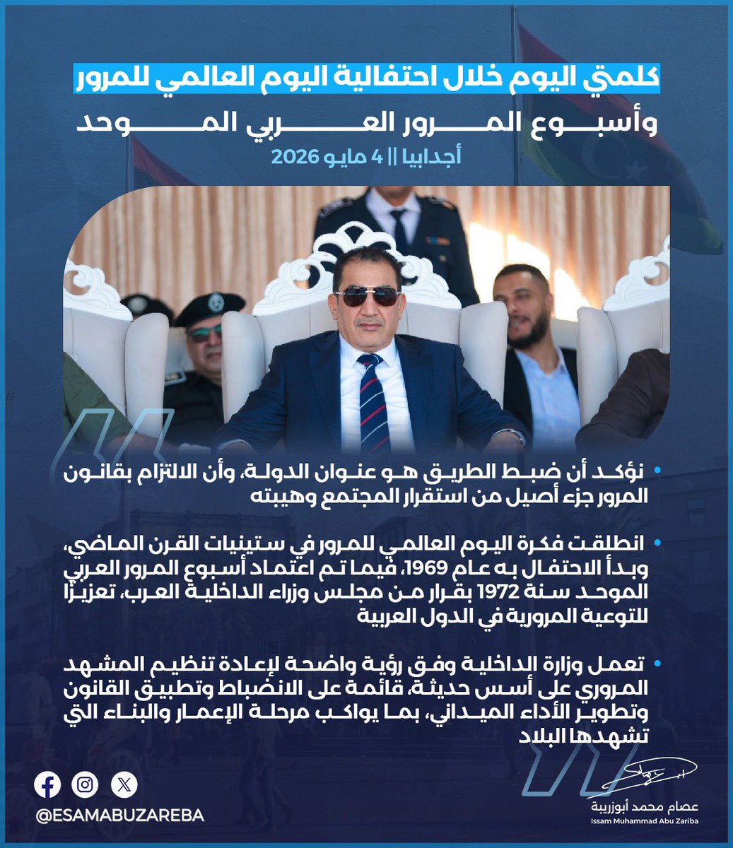 ESAMABUZAREBA's tweet photo. كلمتي خلال احتفالية اليوم العالمي للمرور وأسبوع المرور العربي الموحد التي أُقيمت اليوم الاثنين بمدينة أجدابيا.. https://t.co/HkHGzduobX