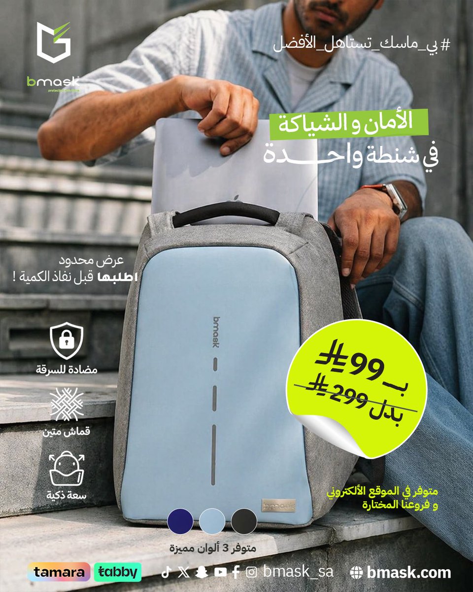 بي ماسك | Bmask tweet media
