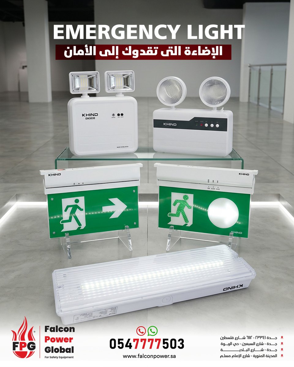 FalconPowerG's tweet photo. عند انقطاع الكهرباء أثناء الطوارئ، تصبح إضاءة الطوارئ 
عنصرًا أساسيًا لتوجيه الأشخاص نحو مخارج الإخلاء. ⚠️ 

تعمل هذه الإضاءة تلقائيًا عند انقطاع التيار، مما يساعد على إخلاء المبنى بشكل آمن. ✅ 

📲 0547777503 

#FalconPower  
#EmergencyLight 
#SaudiProjects 
#SafetySolutions https://t.co/qgXjzNxmiW