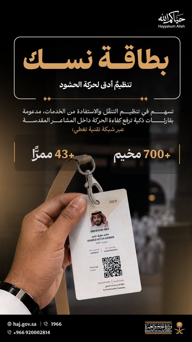 وزارة الحج والعمرة tweet media