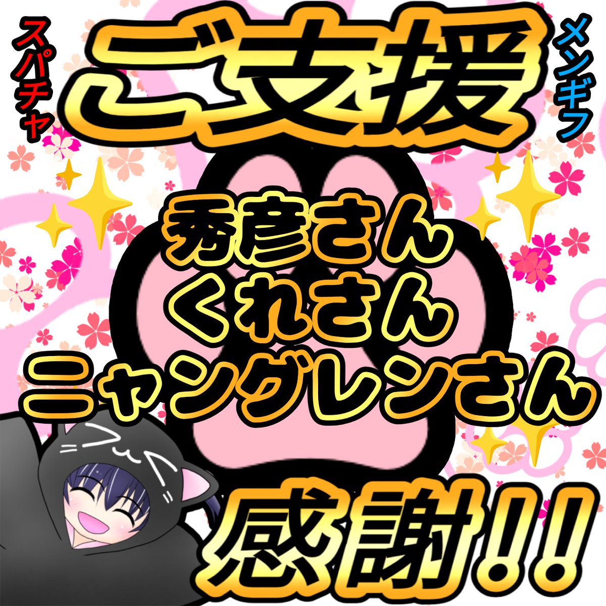 プラスキーライブ #スパチャ支援 2026年5月4日に ライブ放送でご支援
