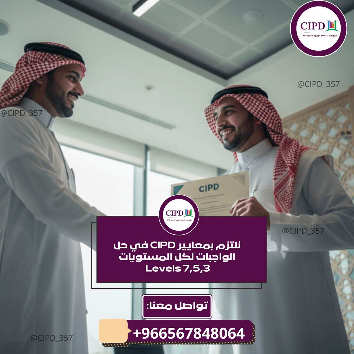 خدمتنا حل واجبات أسايمنت شهادة CIPD tweet media