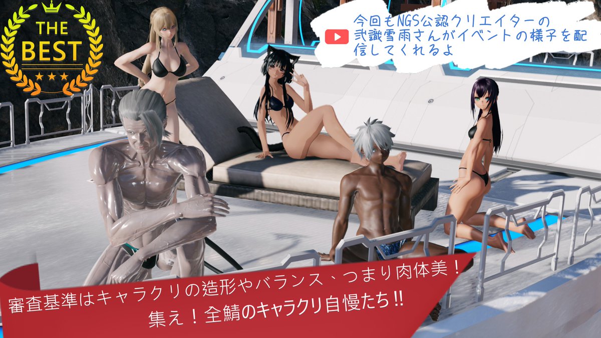 早くも第2回 #野良猫の夜会 を開催予定

今回は「ミスター＆ミスNGSコンテスト」
コーディネートではなくキャラクリの造形そのものを競うイベントだよ

集え！全鯖のキャラクリ自慢たち！！
#PSO2集会告知 #ぷそみんぐる #メンテの日なのでssを貼る #メンテの日じゃないけどssを貼る