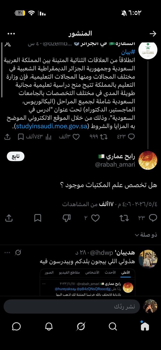 هذا جزائري كل حسابه مسخر للإساءة للسعودية 
ويبغى يجي يدرس التخصص الي يبيه عندنا..!

وبعدين ليش أنحذفت التغريدة الاولى للسفارة ..؟