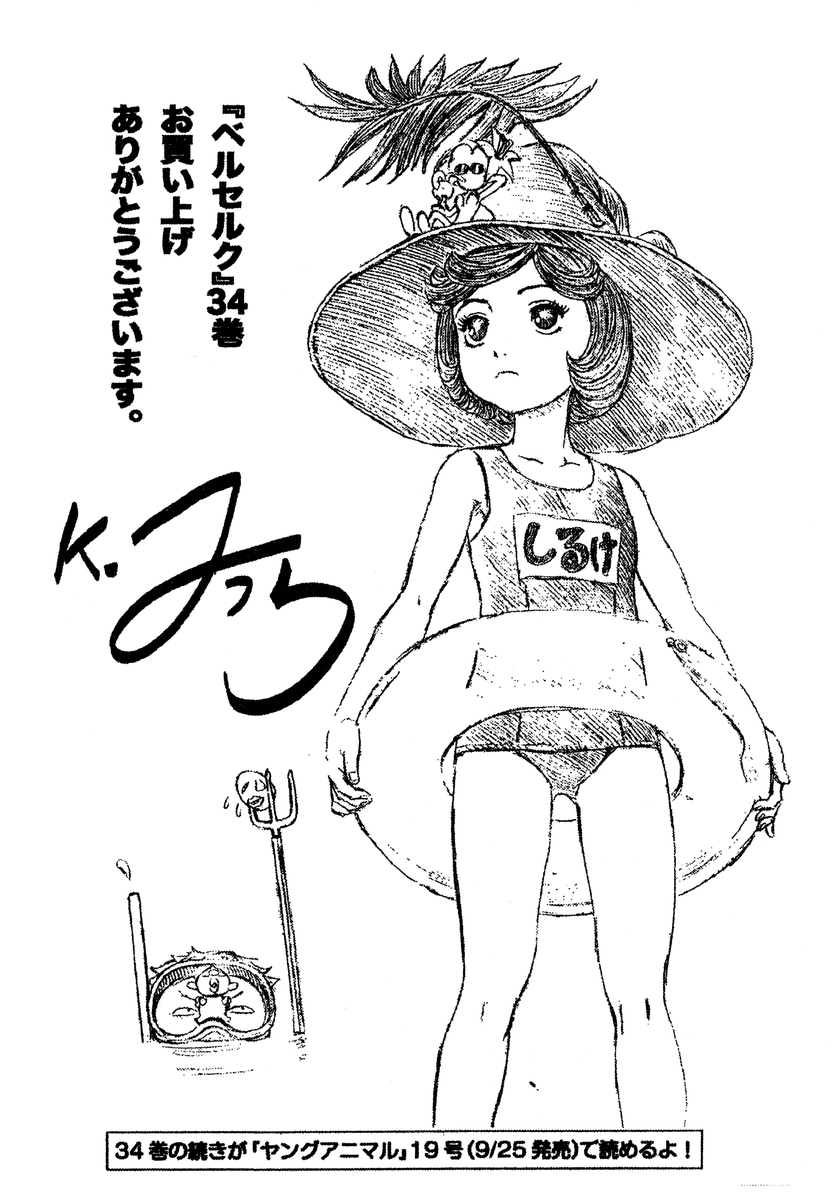 Kentaro Miura Art ⚔ tweet media