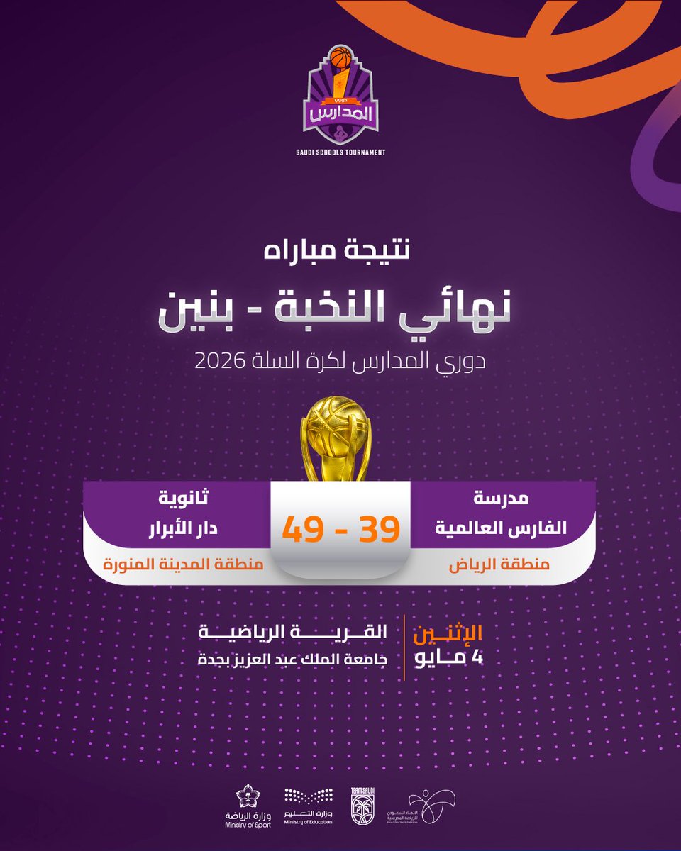 دوري المدارس tweet media