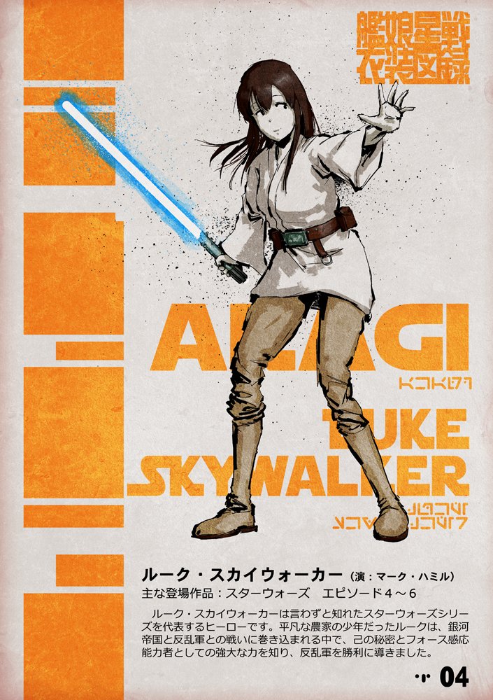 chorfsimin's tweet photo. #スターウォーズの日📷
#May4thBeWithYou
#KanColle https://t.co/osMTlrojB3