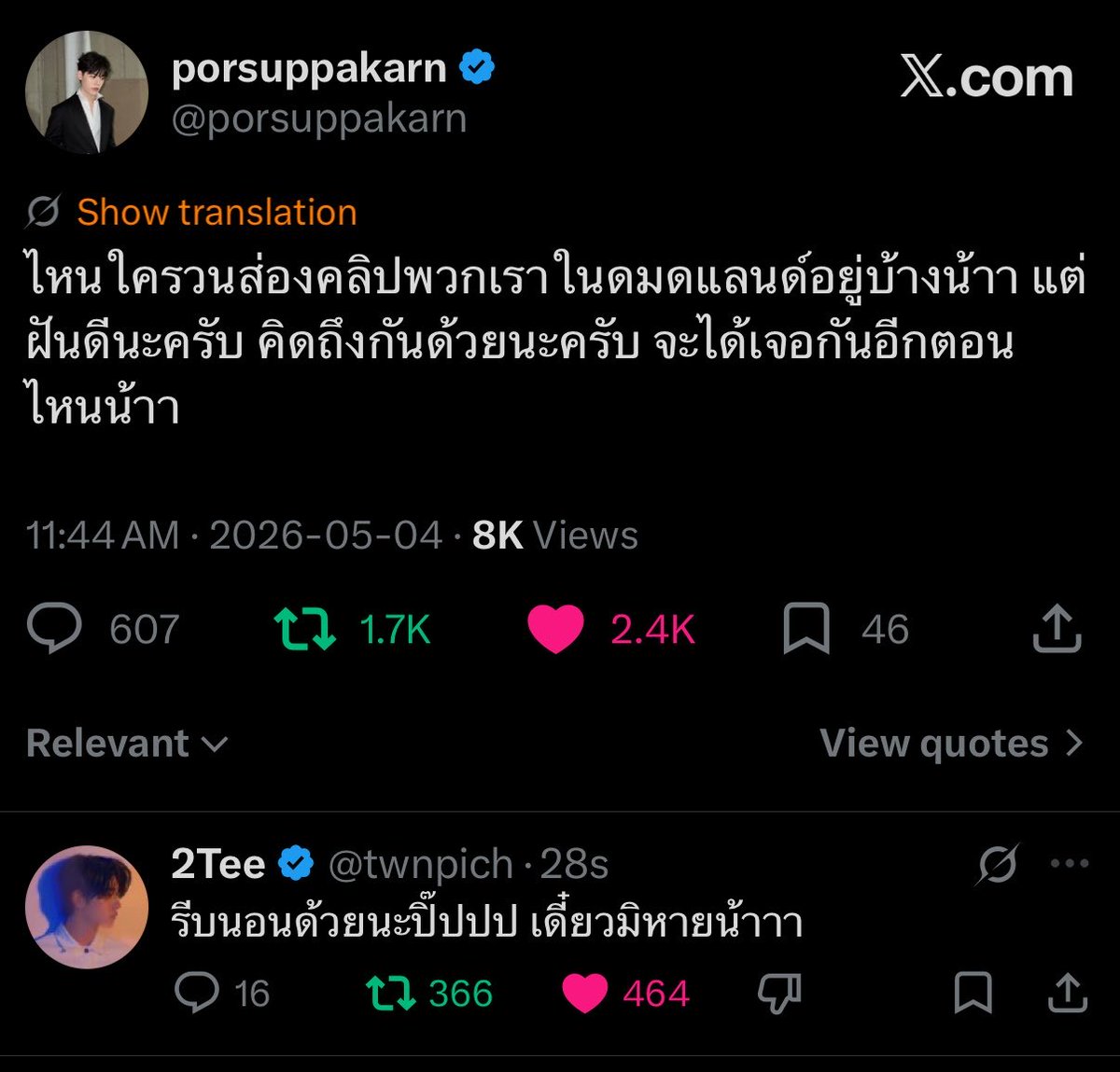 🐻‍❄️: who is still searching up clips of us in dmd land na~? but goodnight na krub, miss you guys too, when will we get to meet each other again na? 
🐶: go to sleep early too na pippp, or you won’t get better naaa~ 

#teeteepor