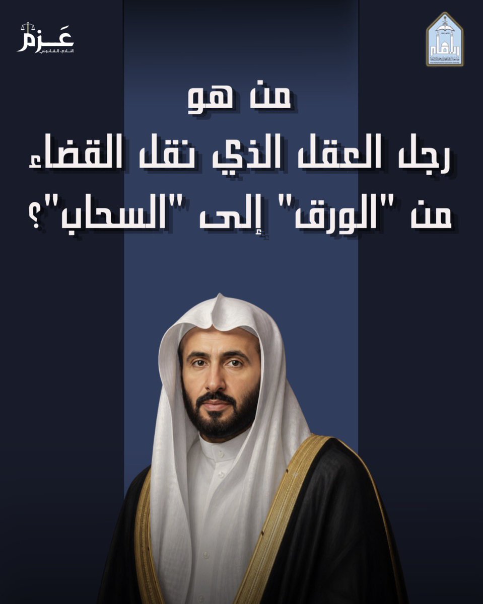 نادي عزم القانوني tweet media