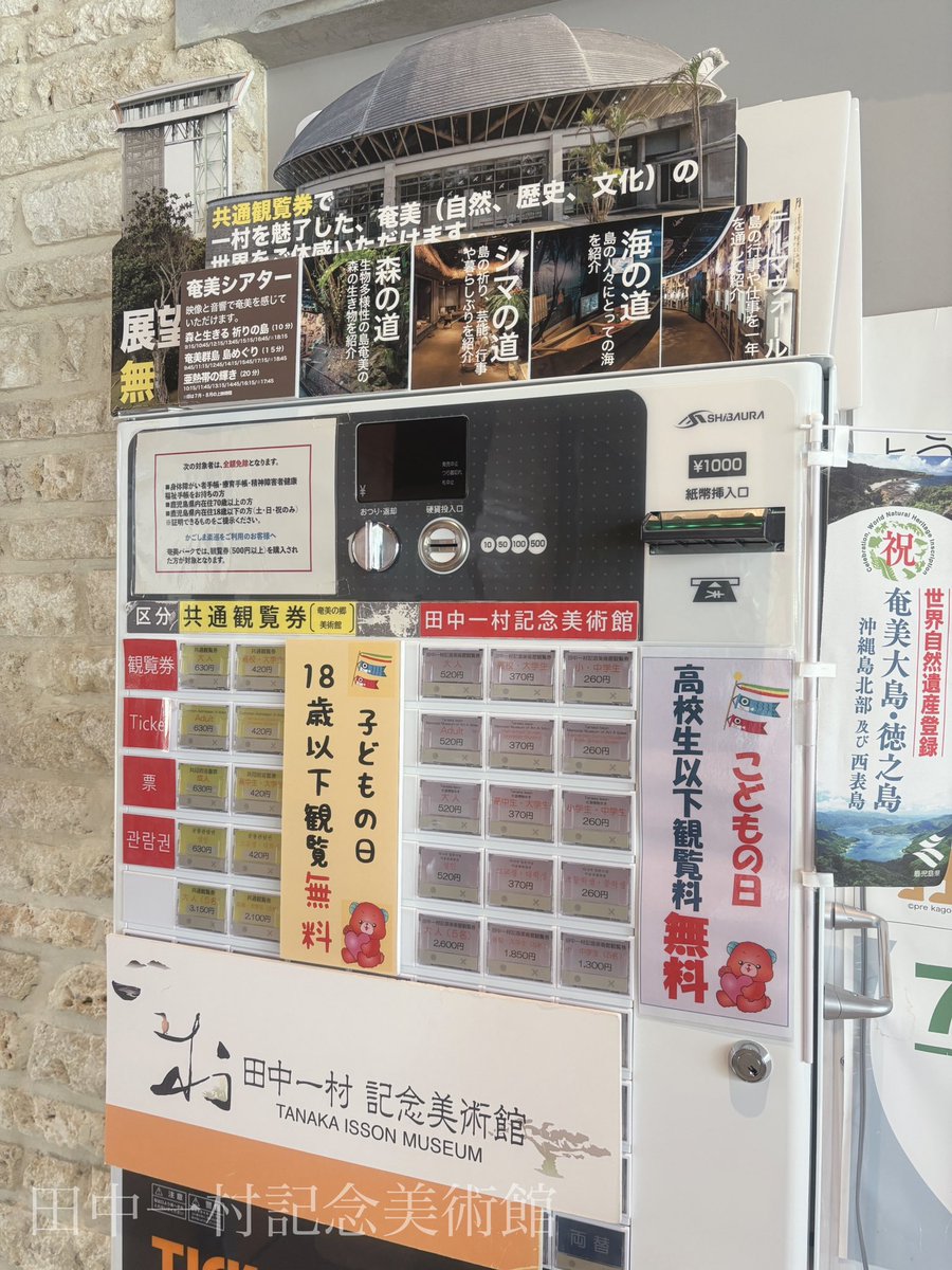 田中一村記念美術館 tweet media