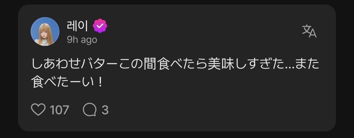 ivegalaxy's tweet photo. [SNS] 260504 — #REI Berriz reply.

OP: [3rd image]

🐥: I had Shiawase Butter the other day and it was so good… I want it again!

#IVE #아이브 https://t.co/YotcBLxNqi