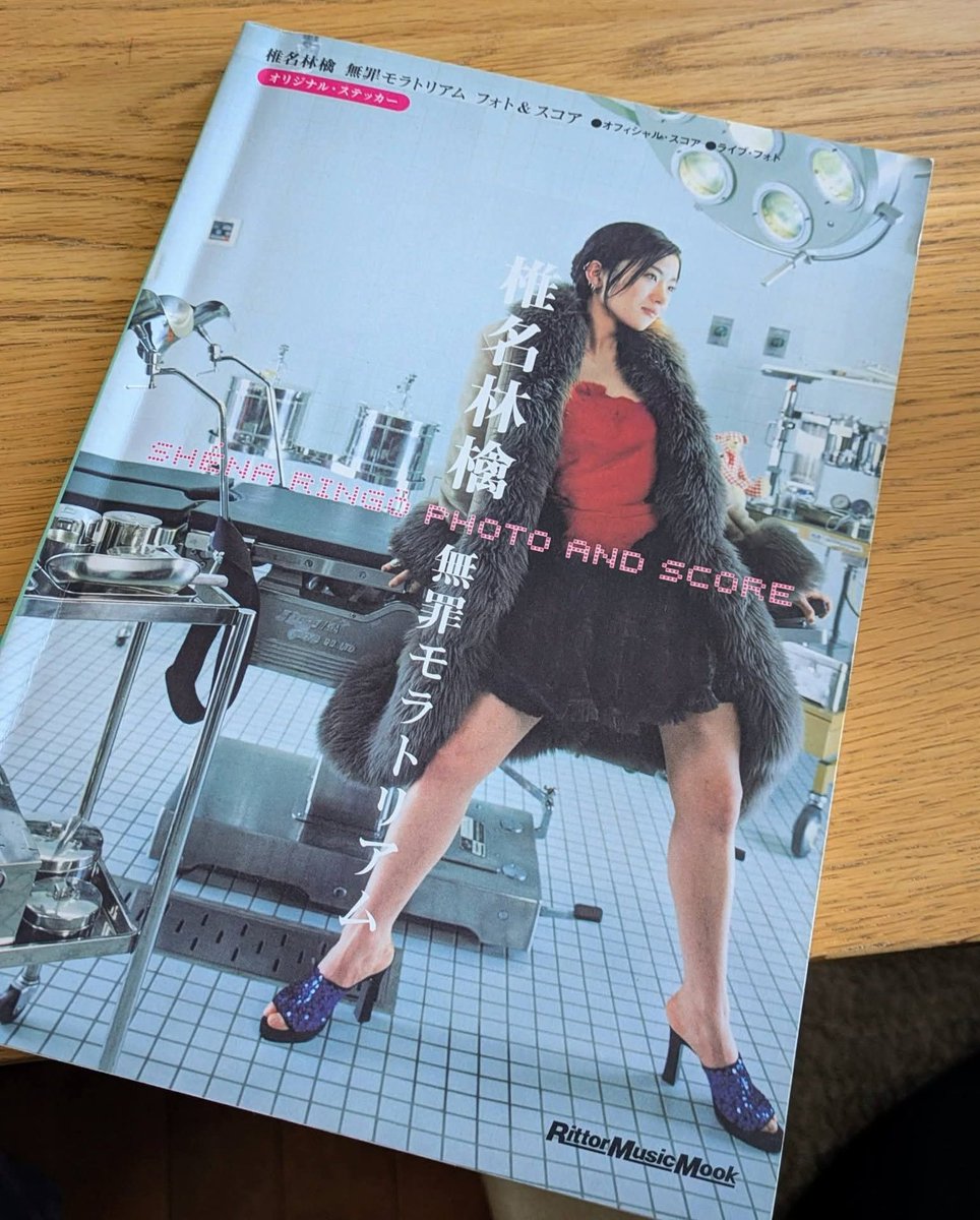 古書店で椎名林檎のスコアが700円で売られてたから買ってしまった。99