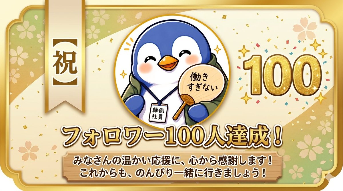 ほーてん/縁側社員 tweet media