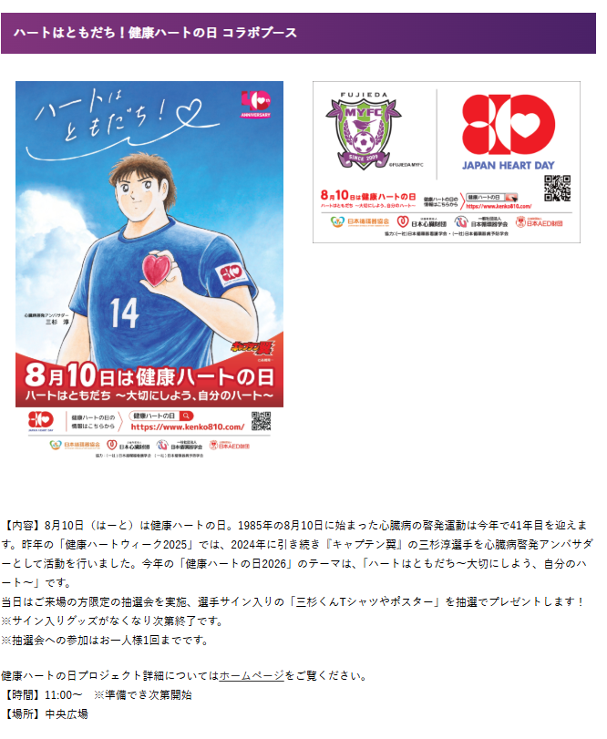 kenko810's tweet photo. #健康ハートの日 

藤枝MYFC  VS 福島ユナイテッドＦＣ⚽

 5月6日 14:00
 藤枝総合運動公園サッカー場  

抽選会など楽しい企画が盛りだくさん！ 
三杉君名刺サイズカードプレゼント🎁

自分のハートを大切にするために何をしますか？

ご参加お待ちしています

＃藤枝MYFC　＃サッカー https://t.co/nvJGu2VTkc