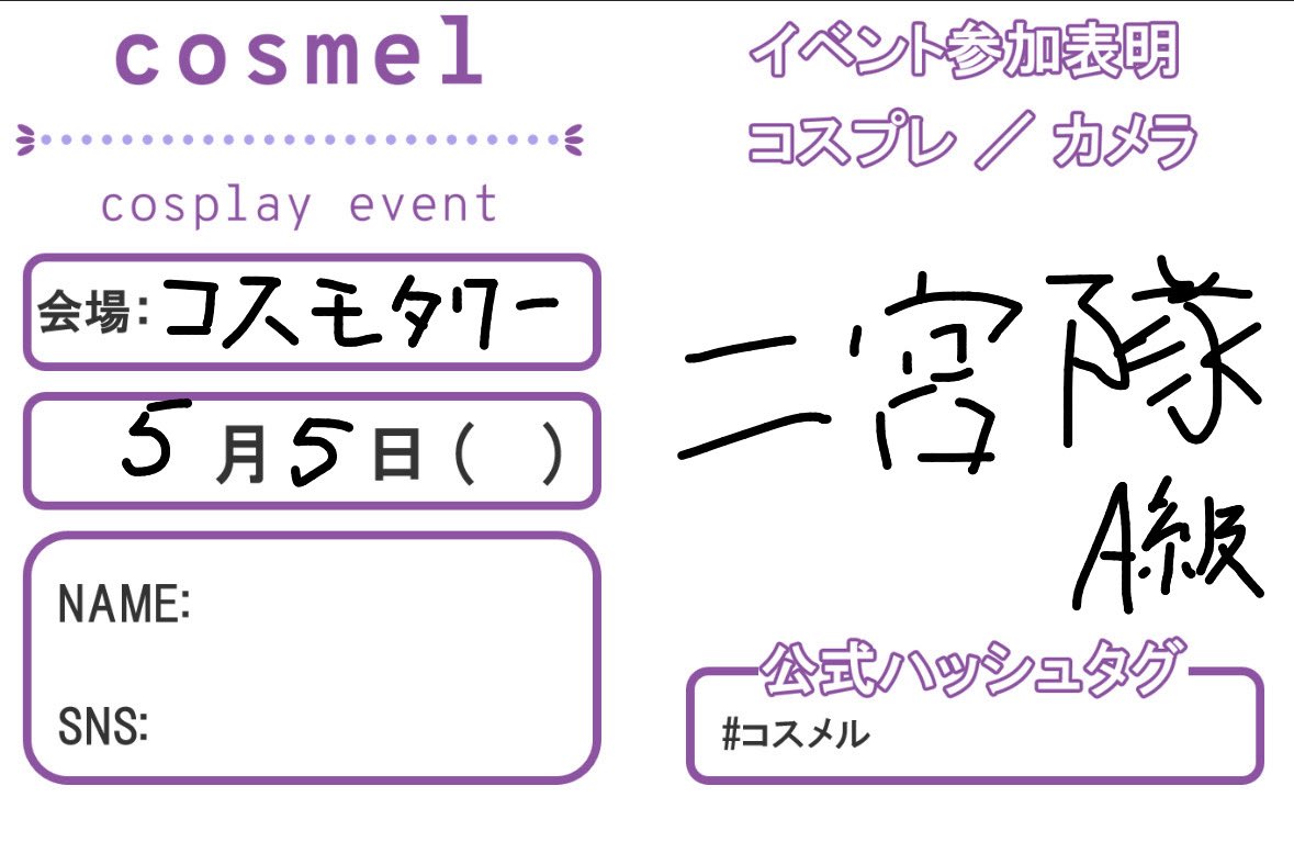 くがのすけ☁️@4.5コスモタワー 6ｽﾊﾟｺﾐ tweet media