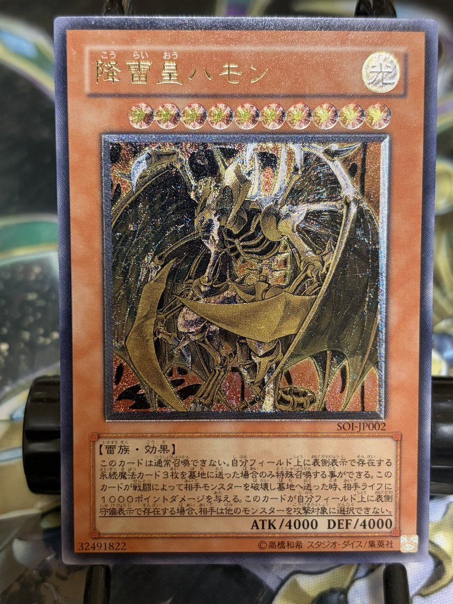 遊戯王　ハモン レリーフ 遊戯王 降雷皇ハモン レリーフ アルティメット - メルカリ