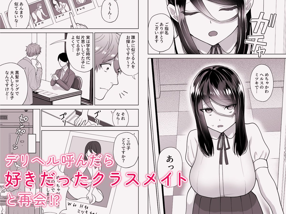【99%OFF】 純愛デリヘル〜デリヘル呼んだら昔好きだった子が来た件〜
#PR
https://t.co/p5YClRjEhw 