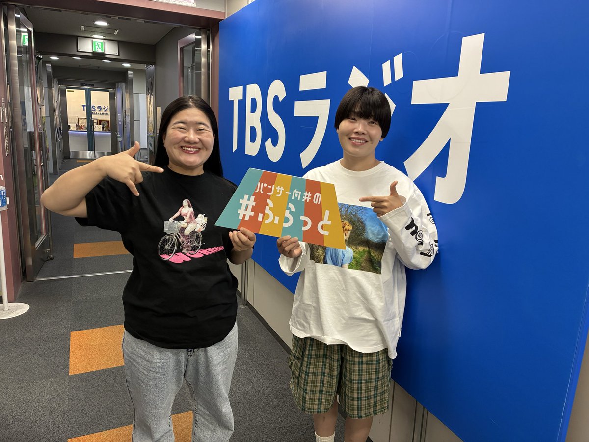 TBSラジオ『パンサー向井の#ふらっと』もうすぐ生出演します♫

#MyM
#Yoshiko
#Mahiru
#flat954