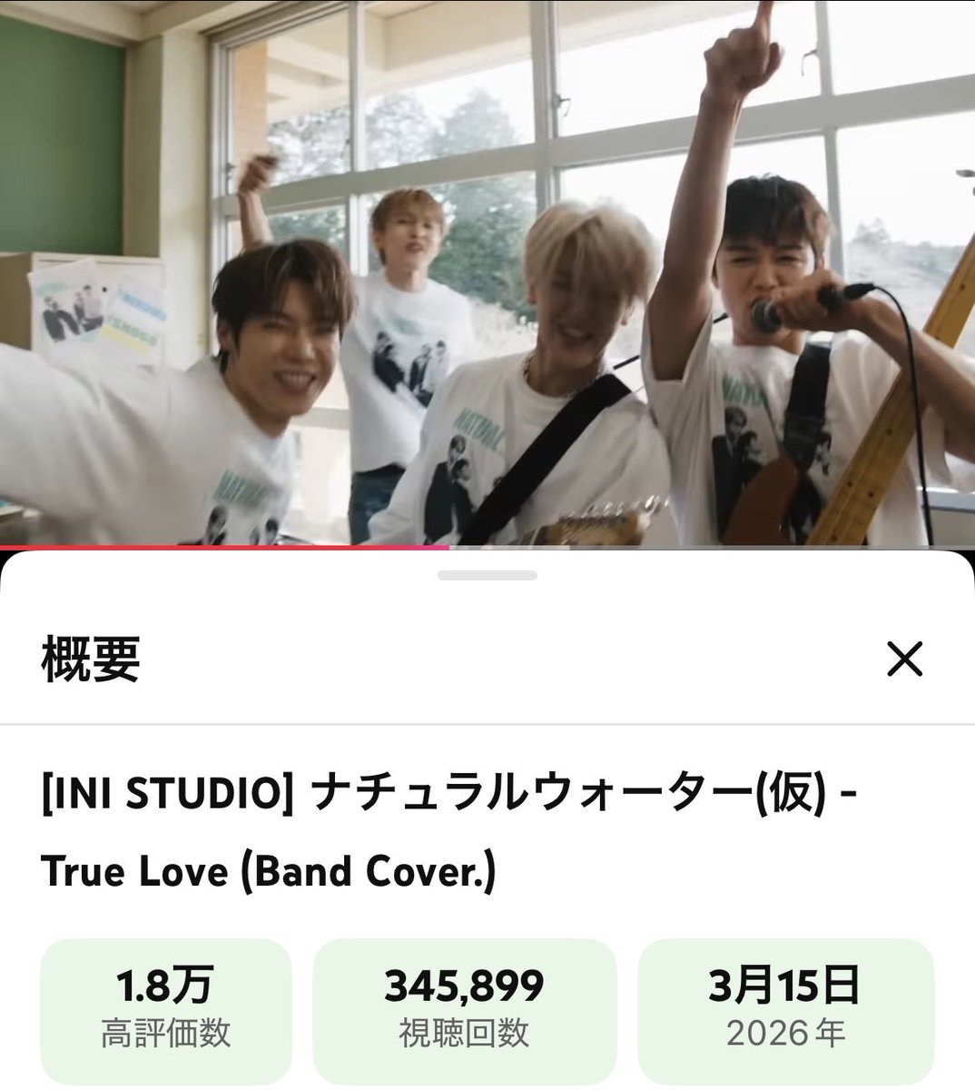 yuu_taku32's tweet image. 帰省先との気温差😱
[INI STUDIO] ナチュラルウォーター(仮) - True Love (Band Cover.) youtu.be/Kxfrap-25eE?si… @YouTubeより
#INI_STUDIO #INI_True_Love
#ナチュラルウォーター仮