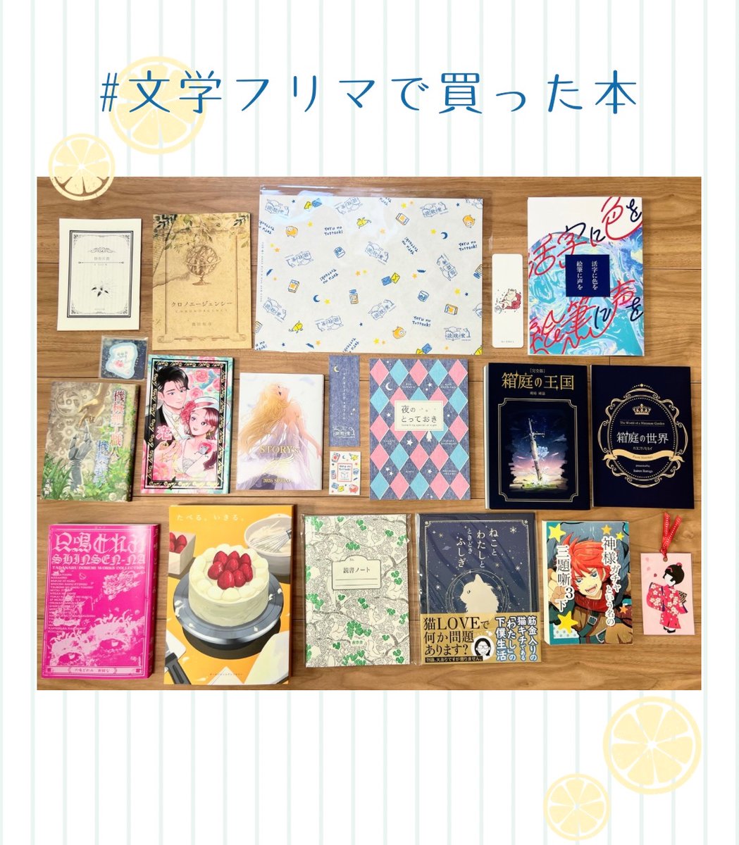 Kusunoki0621's tweet photo. #文学フリマで買った本  
#文学フリマ　
今回、文学フリマ東京で買ったもの|ૂ•ᴗ•⸝⸝)”ﾁﾗｯ
もっとほしい本があったんだけど、買いまわりできなかったものもたくさんある〜！ https://t.co/oBfGx2dR0J