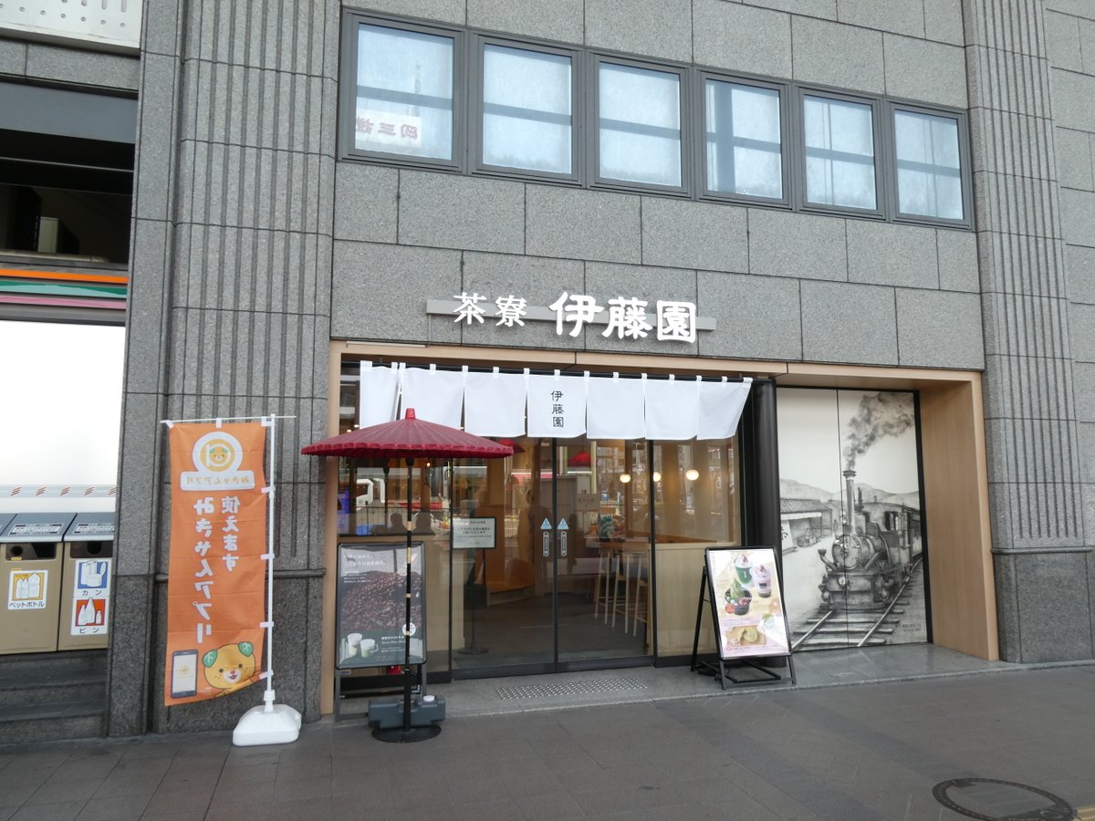cosmoclear's tweet photo. 松山市湊町の「茶寮 伊藤園 伊予鉄松山市駅店」さんです。
当店舗限定の抹茶ホワイトモカ770円は、綺麗な色の層になっていますが、飲む際にはよくかき混ぜてから飲みます。
ソフトクリーム（抹茶･ほうじ茶･MIX）550円は、味がぼけるので、MIXでないほうがいいかなと思います。 https://t.co/GYqjW17XQw