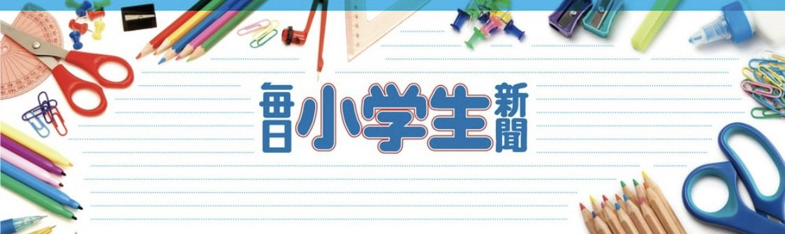 📰5/5付『毎日小学生新聞』📰
369days著「あのころの遊園地マップ図鑑」(三才ブックス)ご紹介いただきました！
※地域によっては5/6付掲載です！
2面の半分以上使って大きく特集されています🎠✨
小学生の皆さまにも遊園地マップの魅力が伝わったらとても嬉しいです🎡
web版はリプ欄に👇 #こどもの日🎏