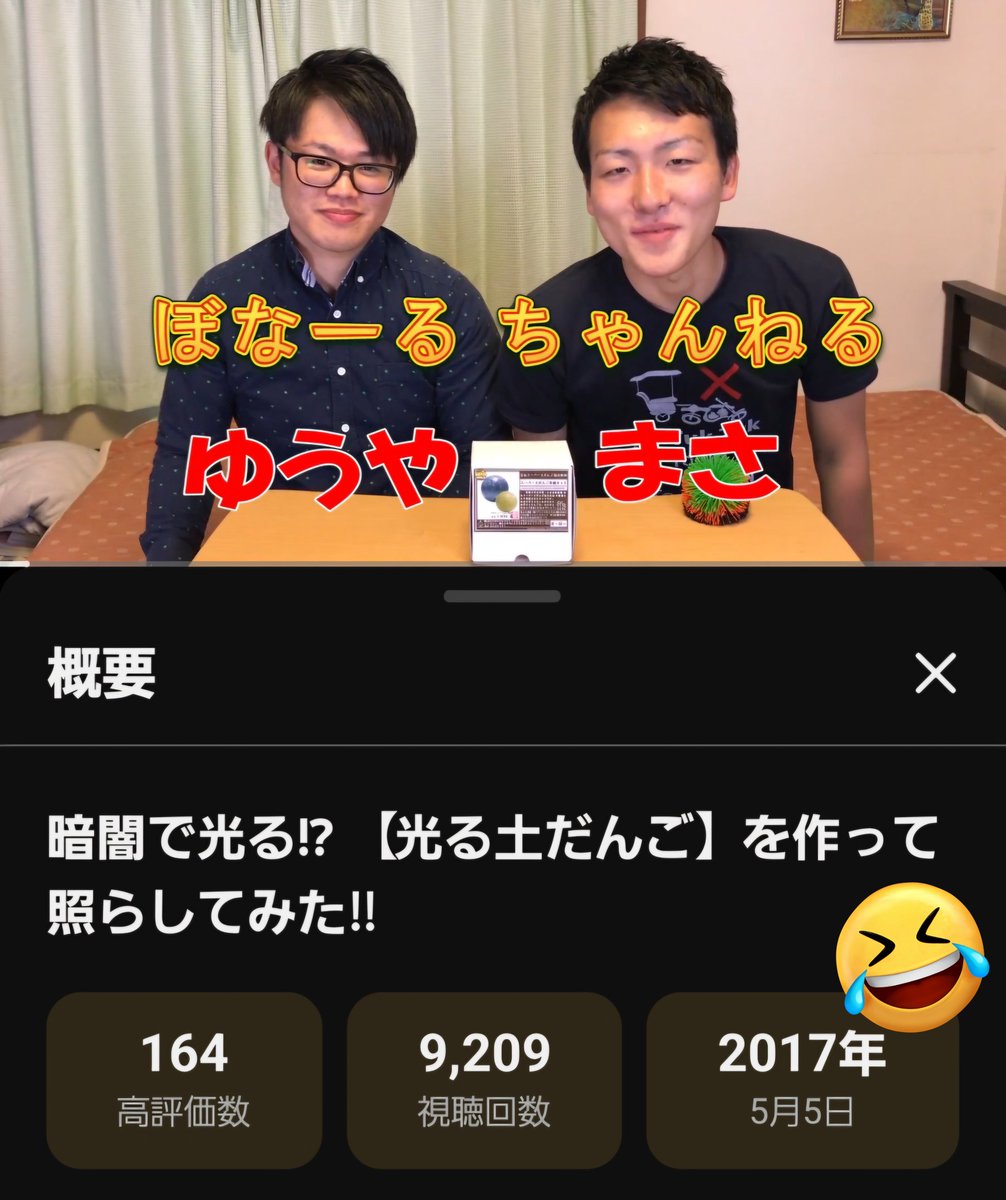 yuya_bonheur's tweet photo. 今日でYouTube初投稿から丸々9年…！

名前とかに意味込めがち思考だから
子供も楽しめるように！とかで、こどもの日からあえて投稿開始した🎏

何かやるわけじゃないけどYouTube10年目ってもうベテランだな
最近投稿そんなにしてないけどw

そんなわけで10年目もよろしゅう🙏
 #ぼなーるちゃんねる https://t.co/Qwl2xDVSpv
