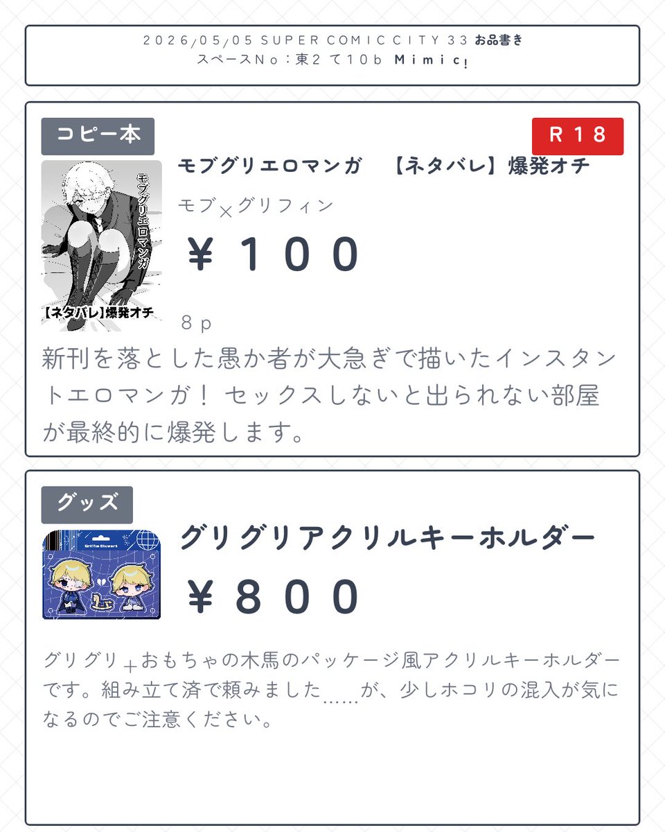 まみも‎‎⚪️5/5 東2 て10b tweet media