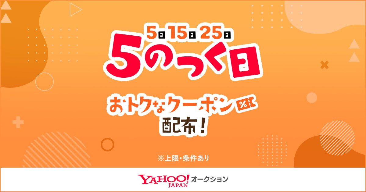 Yahoo!オークション（ヤフオク!）【公式】 (@8209) / Posts / X