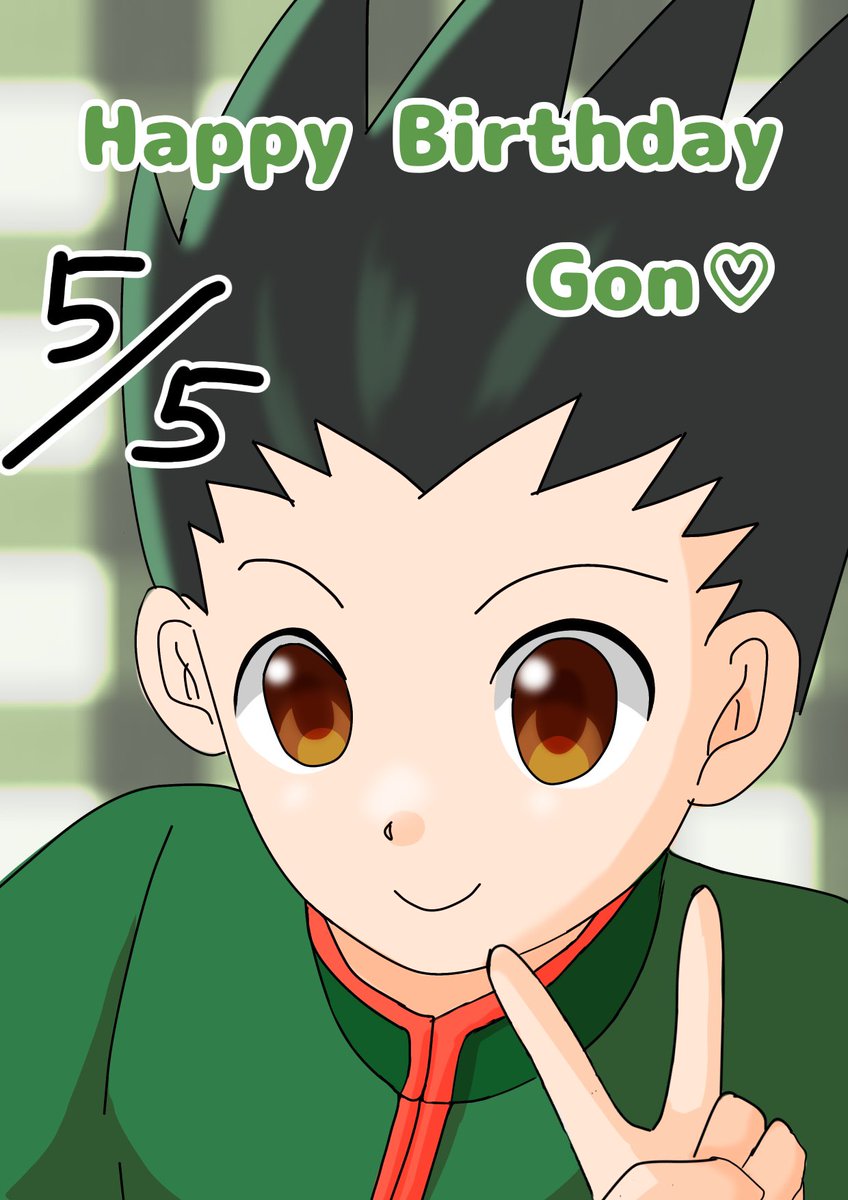 ゴンちゃん ゴンちゃん
