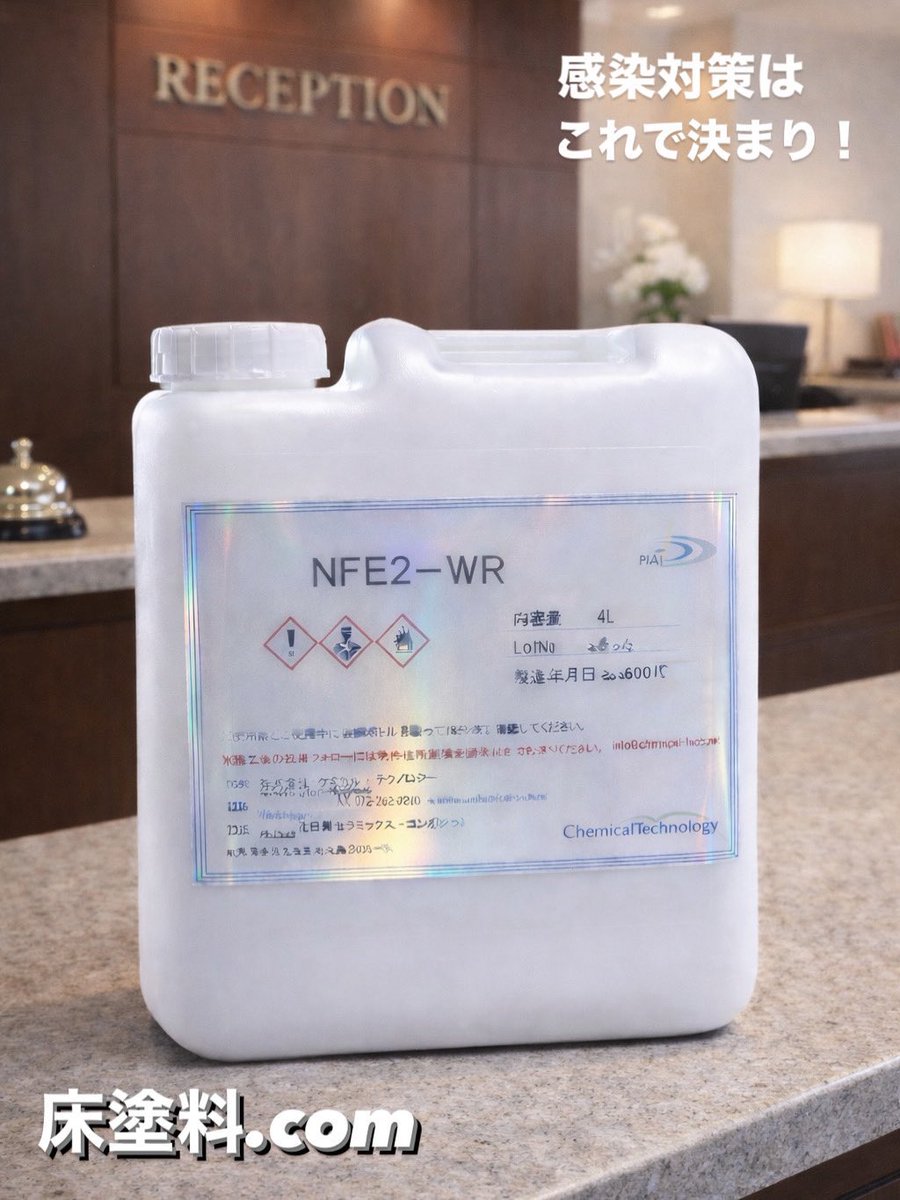 防かび剤（光触媒） コーティング剤　NFE2 4ℓ おはこ～てんぐ☆👺 5/5⚠️ 火曜日 今日の天気は晴れ☀️の予想ですね